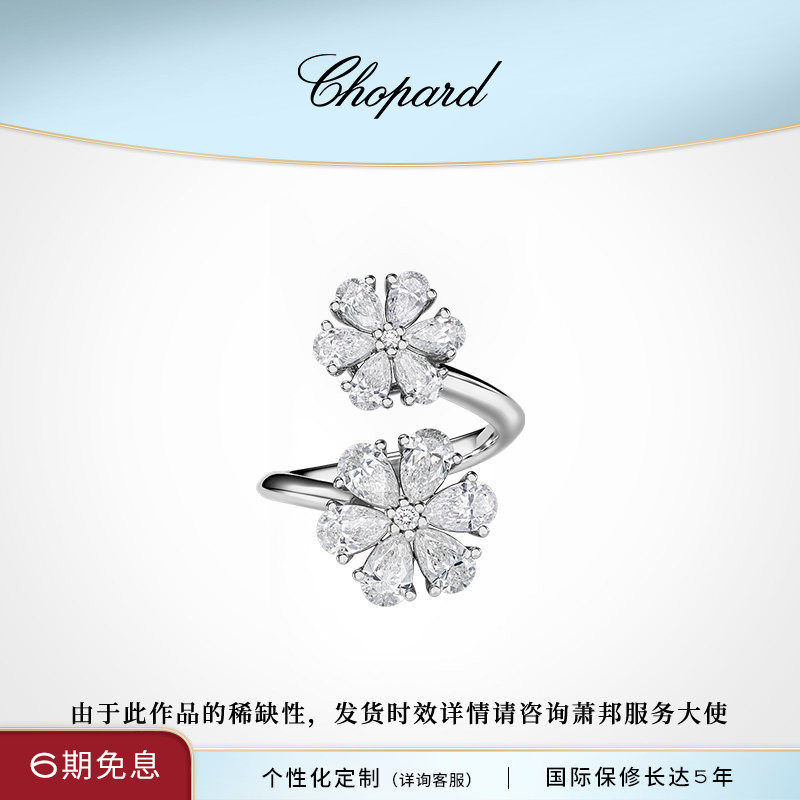 Chopard萧邦生日礼物奢华钻石18K白金钻石钻戒结婚可调节送女友