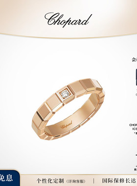 明星同款Chopard萧邦520礼物小冰块18K金戒指情侣对戒婚戒送女友