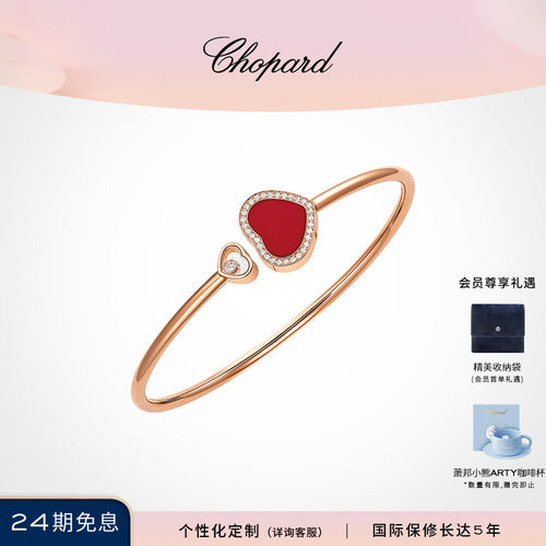 Chopard萧邦18k金爱心手镯