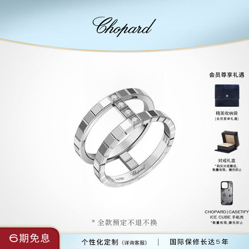 Chopard萧邦生日礼物小冰块18K白金戒指结婚对戒情侣钻戒送女友