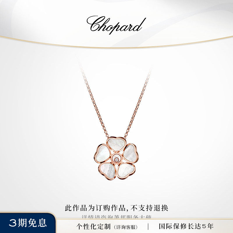 Chopard萧邦18K玫瑰金钻石爱心蝴蝶花项链吊坠女神节礼物送女友