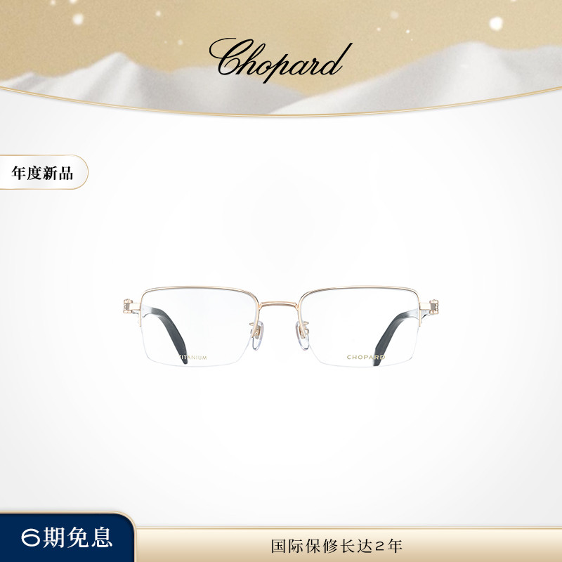 Chopard萧邦方形半框男款