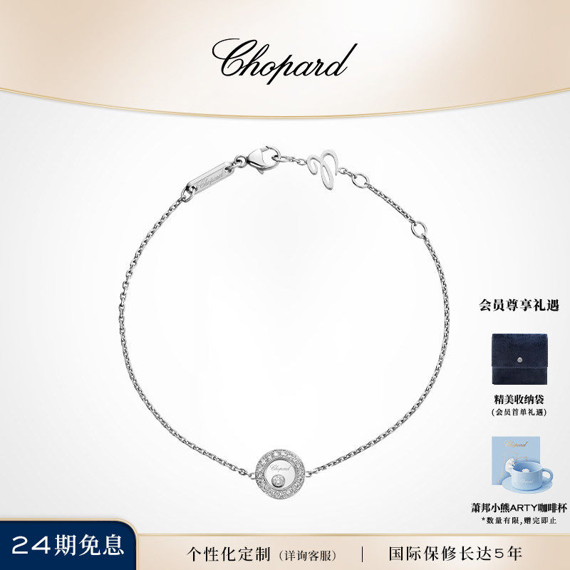 Chopard萧邦520礼物18K金快乐钻石叠戴满钻情侣手链女送女友