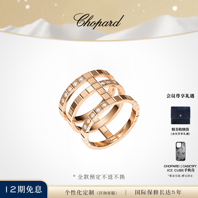 萧邦IceCube系列小冰块新品戒指