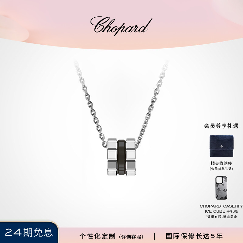 Chopard萧邦七夕礼物18K白金黑色陶瓷小冰块项链吊坠送女友送男友