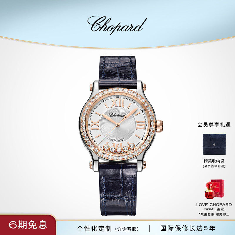Chopard萧邦生日礼物间金快乐钻石蓝色机械腕表女士手表送女友