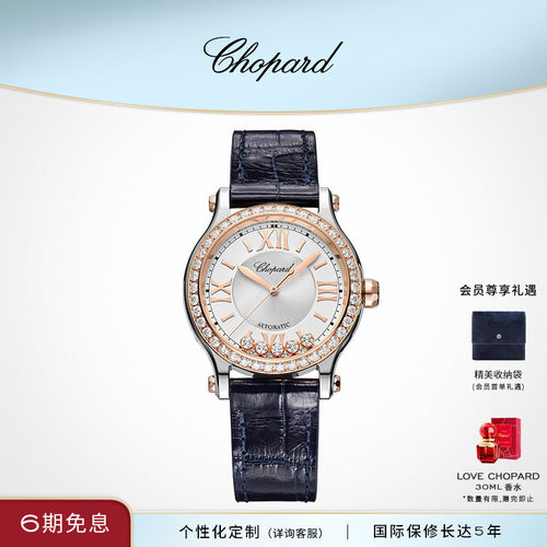 Chopard萧邦机械快乐钻女士手表
