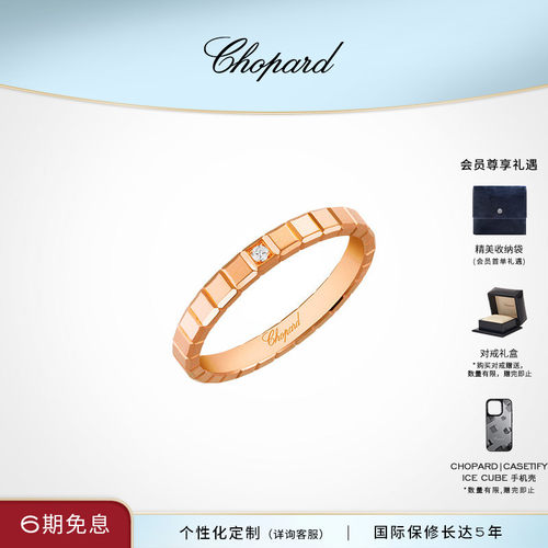 萧邦小冰块情侣款婚戒对戒戒指