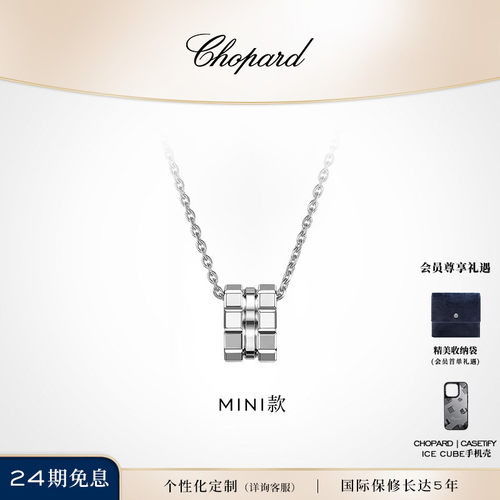Chopard萧邦小冰块吊坠18K金项链