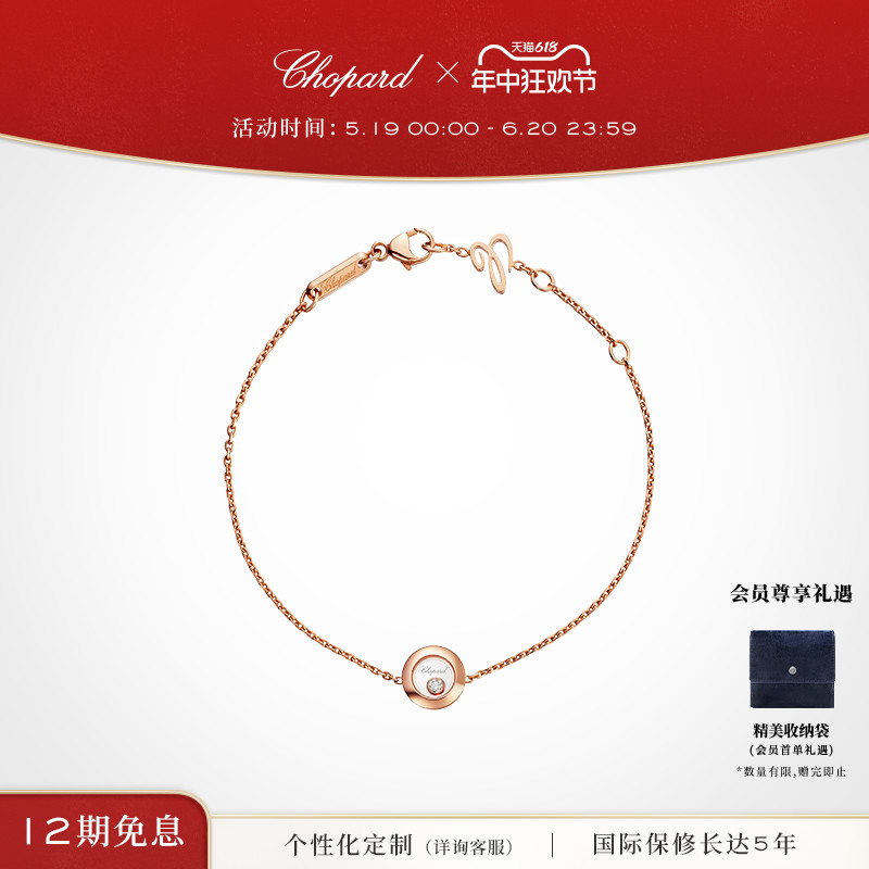 chopard萧邦系列18k金玫瑰色珠宝