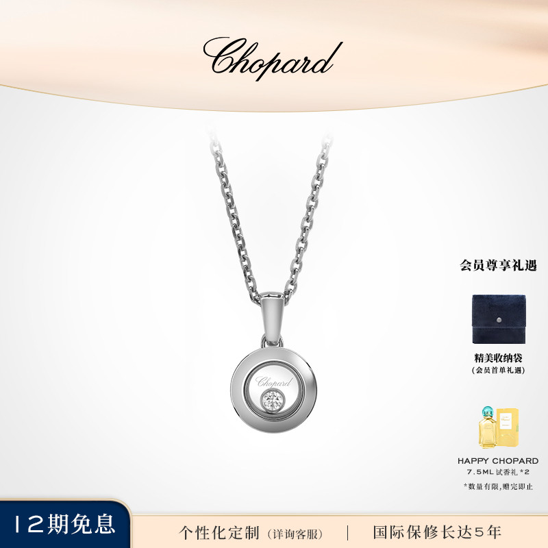 HappyDiamonds项链Chopard萧邦