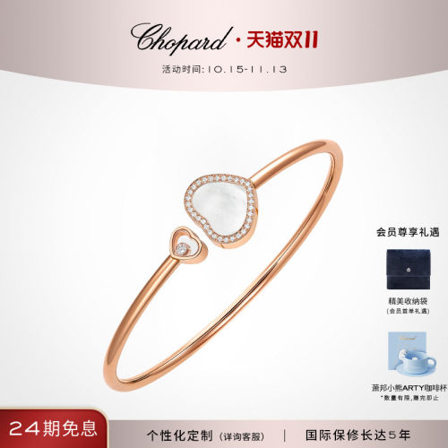 Chopard萧邦白色爱心手镯