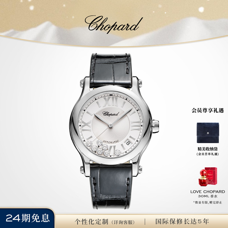 chopard萧邦系列毫米日历