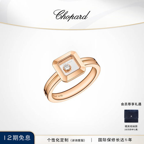 萧邦快乐钻18K玫瑰金小方糖戒指