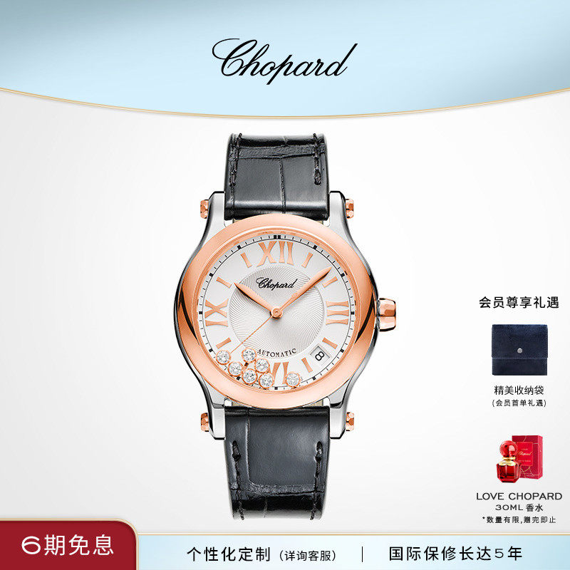 Chopard萧邦生日礼物间金快乐钻石日历黑表带机械女士手表送女友