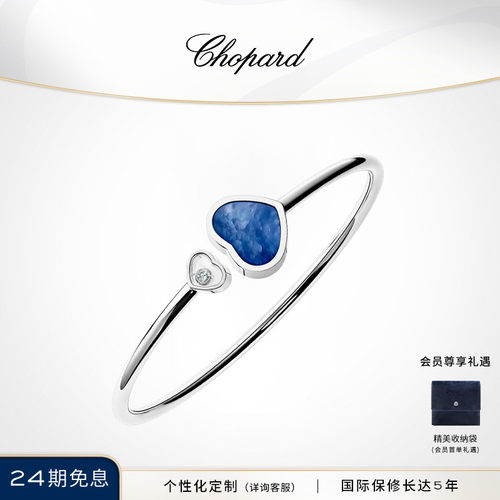Chopard萧邦18K金爱心钻石手镯