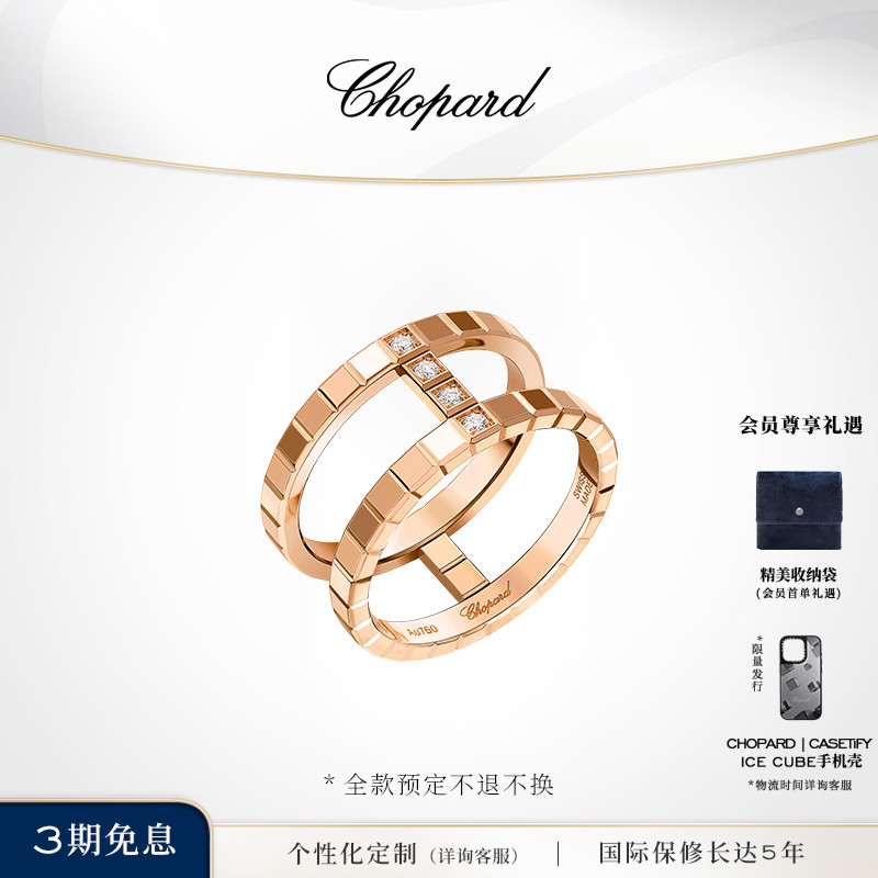 萧邦IceCube系列小冰块新品戒指