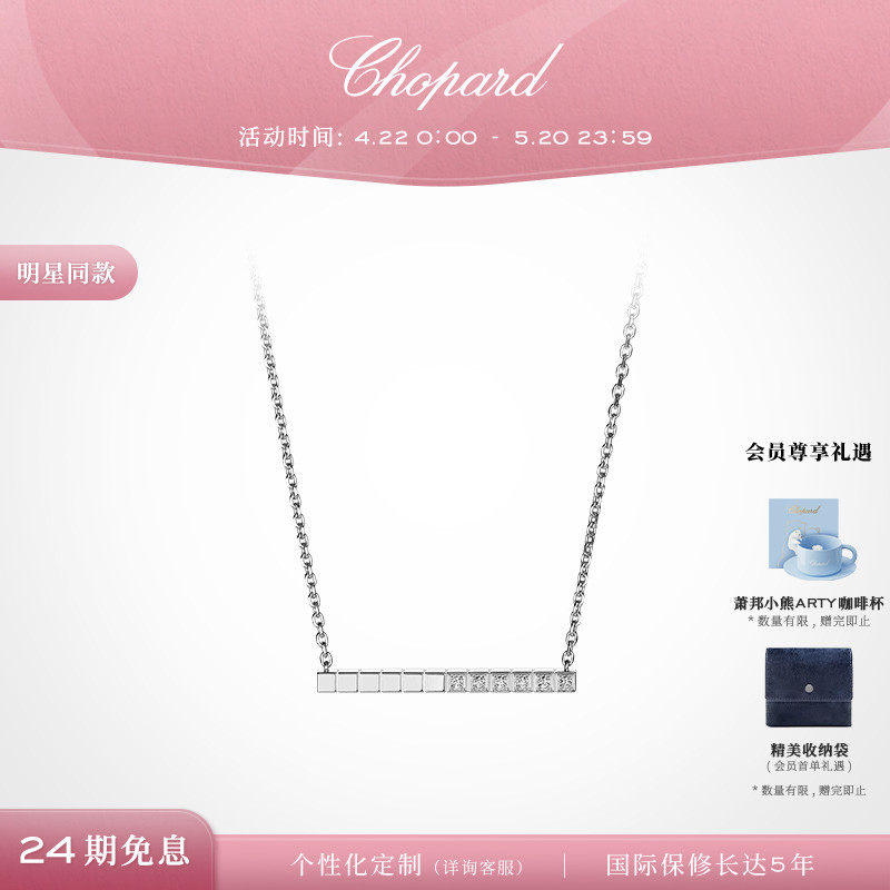 Chopard萧邦IceCube系列项链