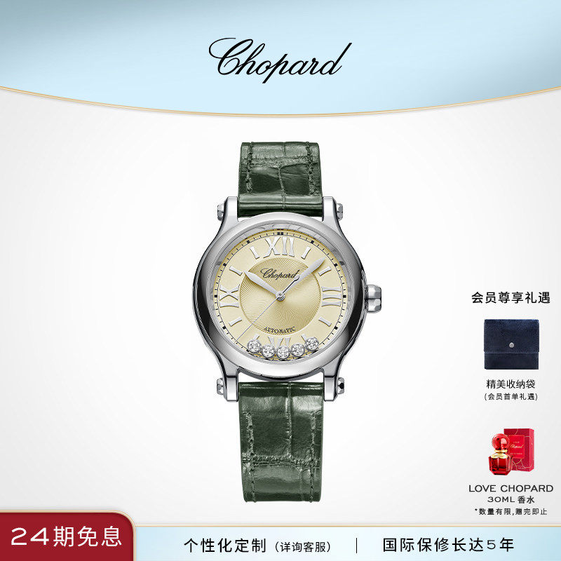 Chopard萧邦生日礼物快乐钻石复古绿机械腕表女士手表送女友