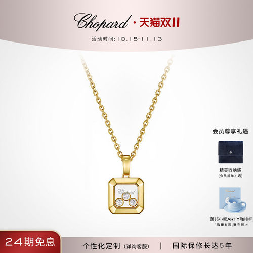 萧邦18K金小方糖快乐3钻项链