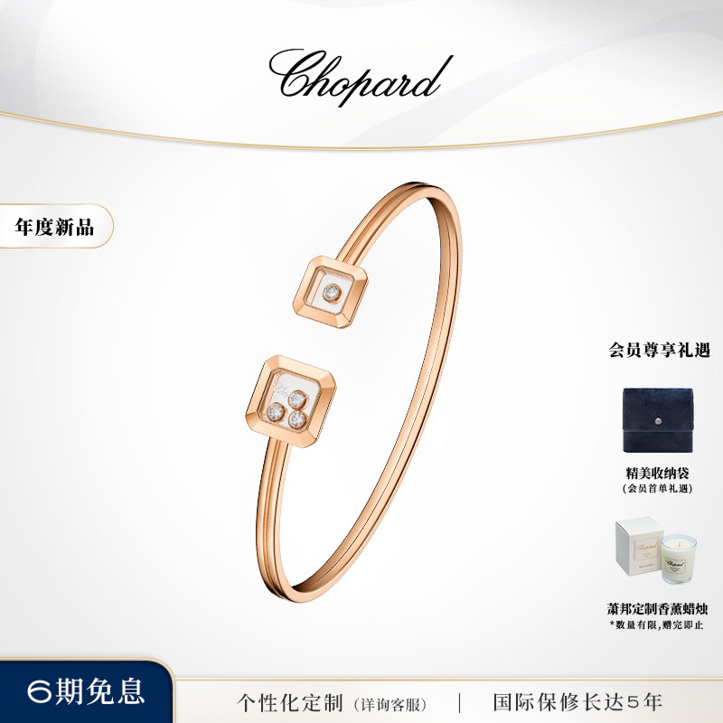 萧邦18K玫瑰金小方糖手镯