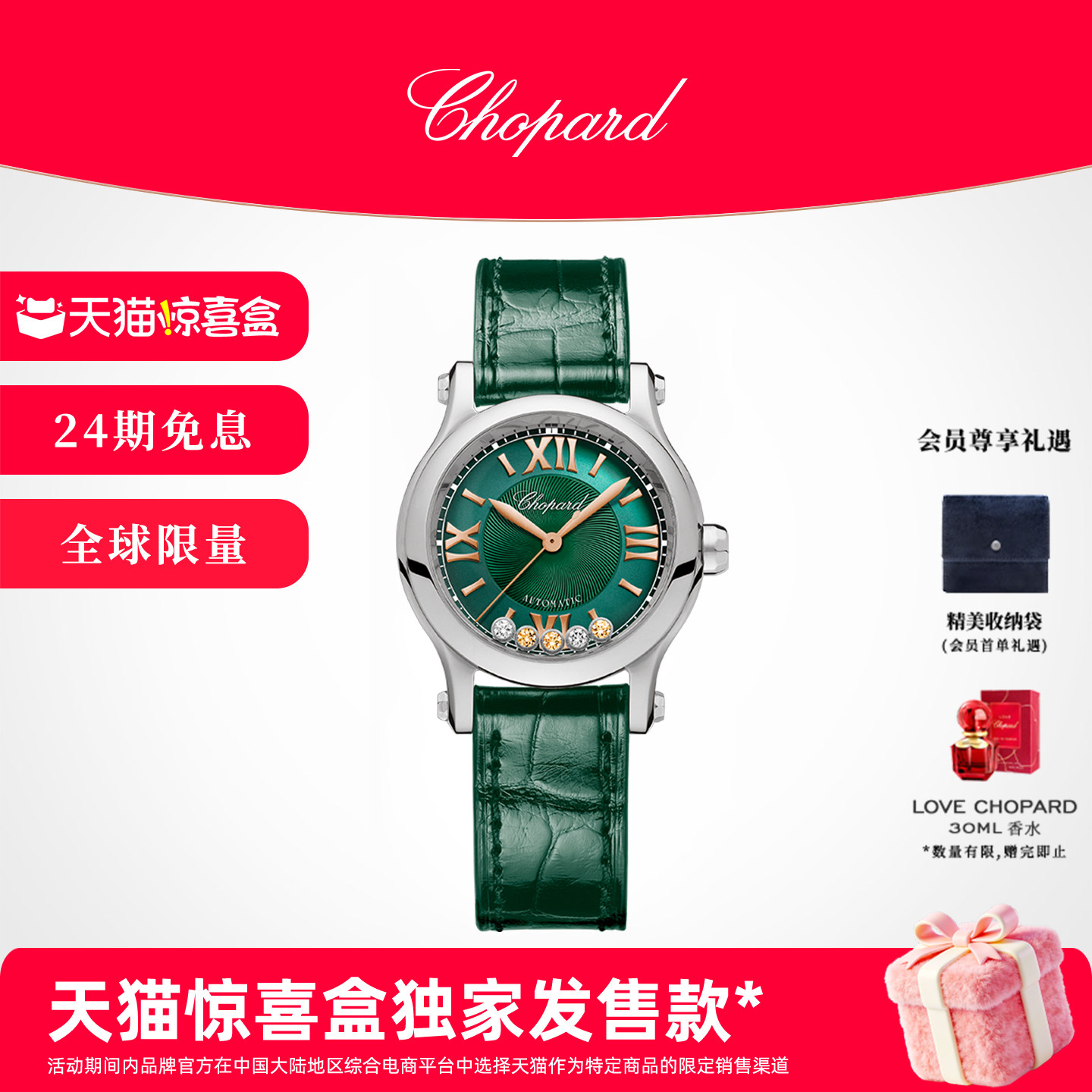 【独家惊喜盒】明星同款天猫限量Chopard萧邦绿进斗金机械女表