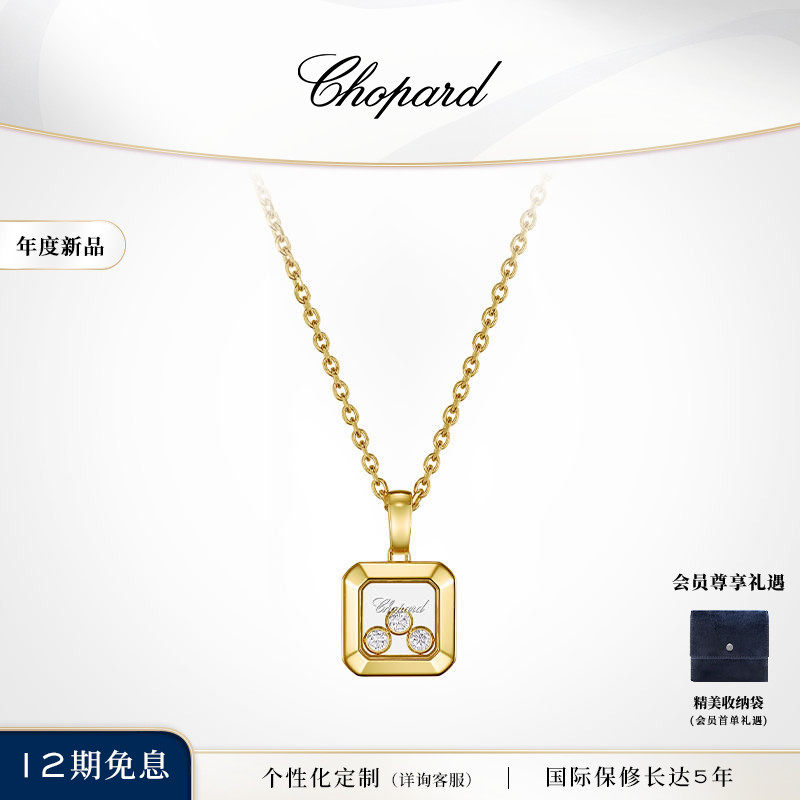 Chopard萧邦18K金小方糖快乐3钻项链吊坠生日礼物送女友