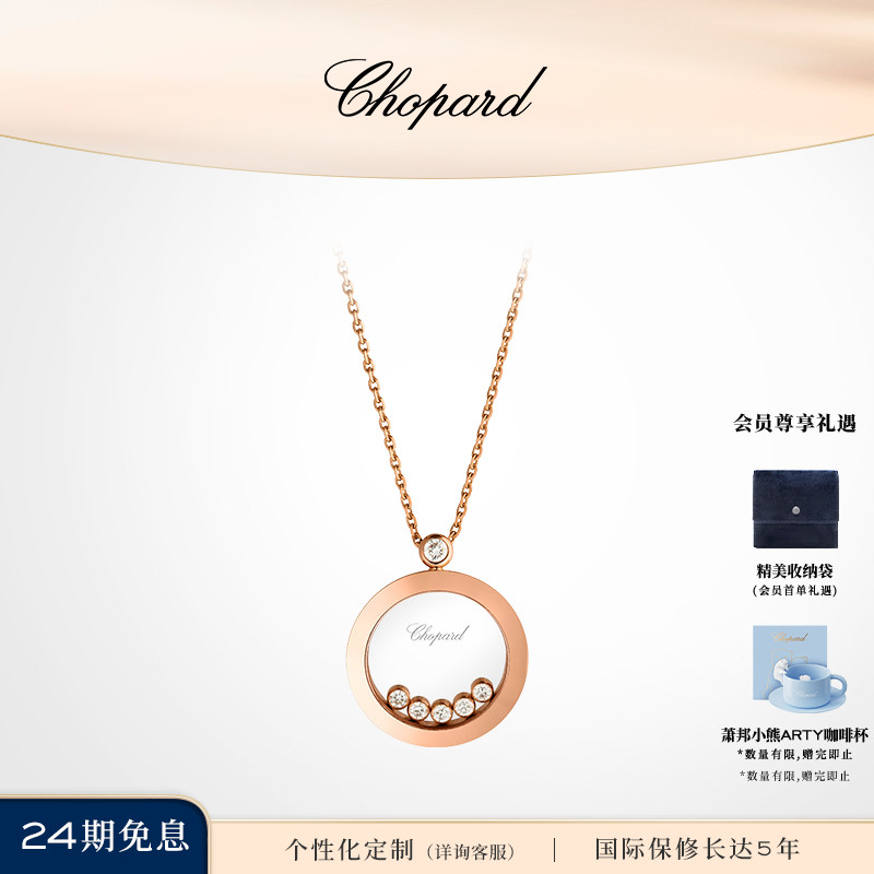 Chopard萧邦18K 玫瑰金圆形快乐钻石项链女叠戴礼物官方正品
