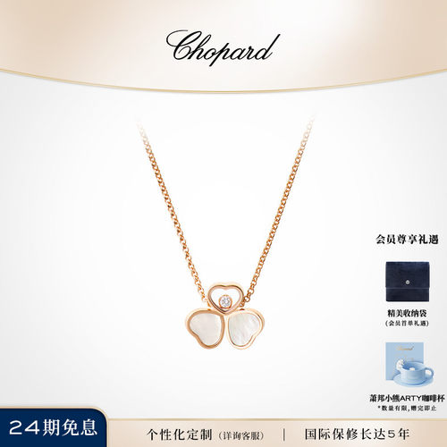 萧邦玫瑰金钻石三叶草蝴蝶项链