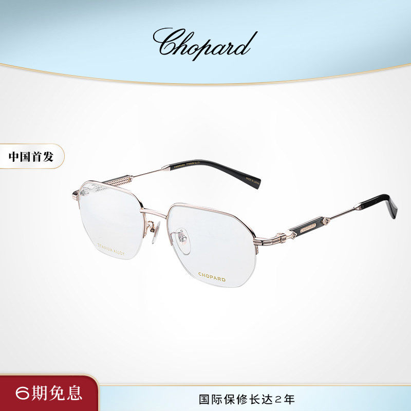 明星同款Chopard萧邦生日礼物中性几何形半框眼镜送女友