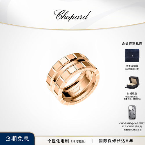 明星同款萧邦小冰块玫瑰金戒指