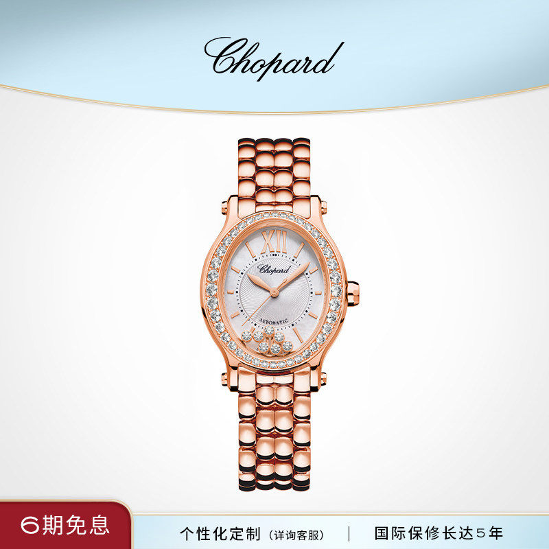 Chopard萧邦生日礼物快乐钻石椭圆18K玫瑰金机械腕表手表送女友