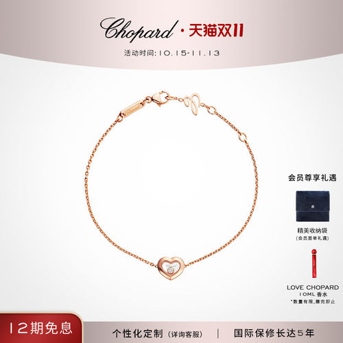萧邦快乐钻石18K金爱心手链