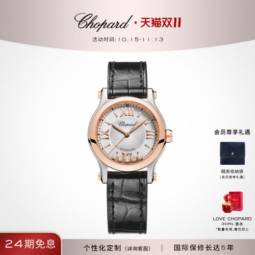 chopard萧邦快乐钻石女士手表