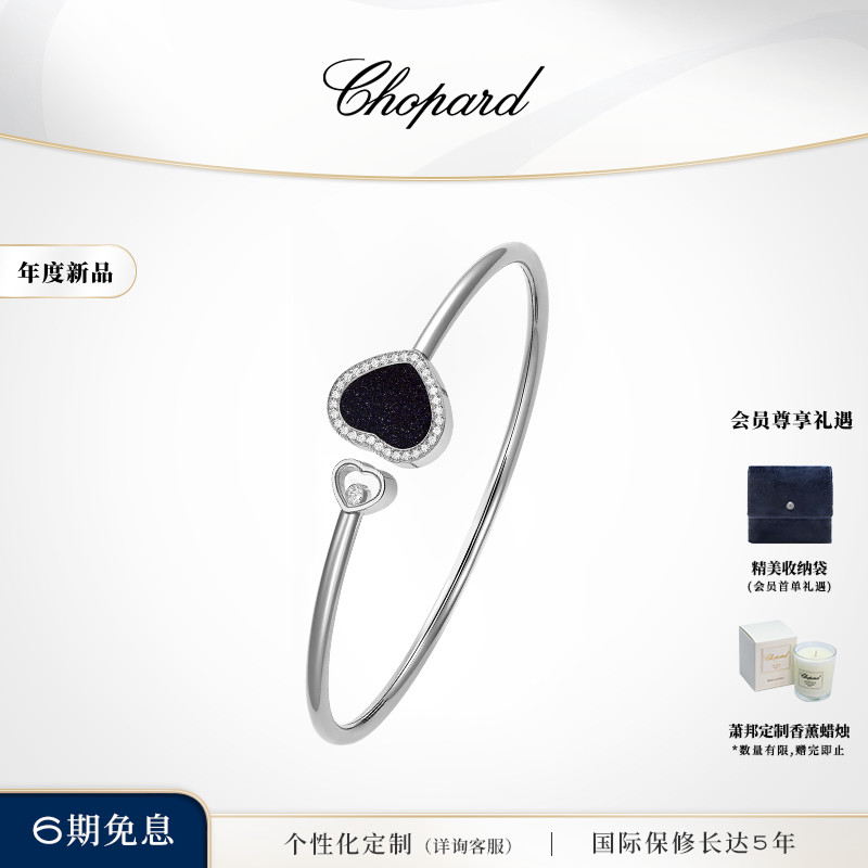 萧邦午夜蓝色爱心手镯