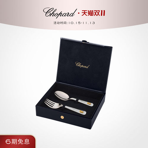 萧邦银质婴儿叉勺儿童礼物