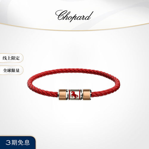 萧邦马年限定羊皮革手绳