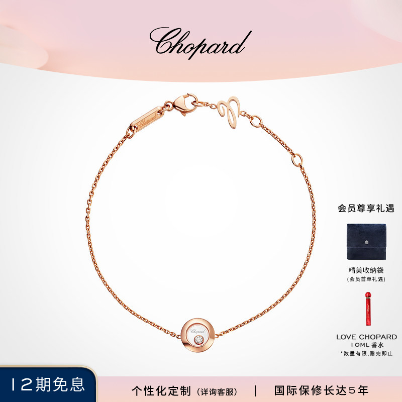 明星同款Chopard萧邦七夕礼物18K金圆形快乐钻石手链女送女友