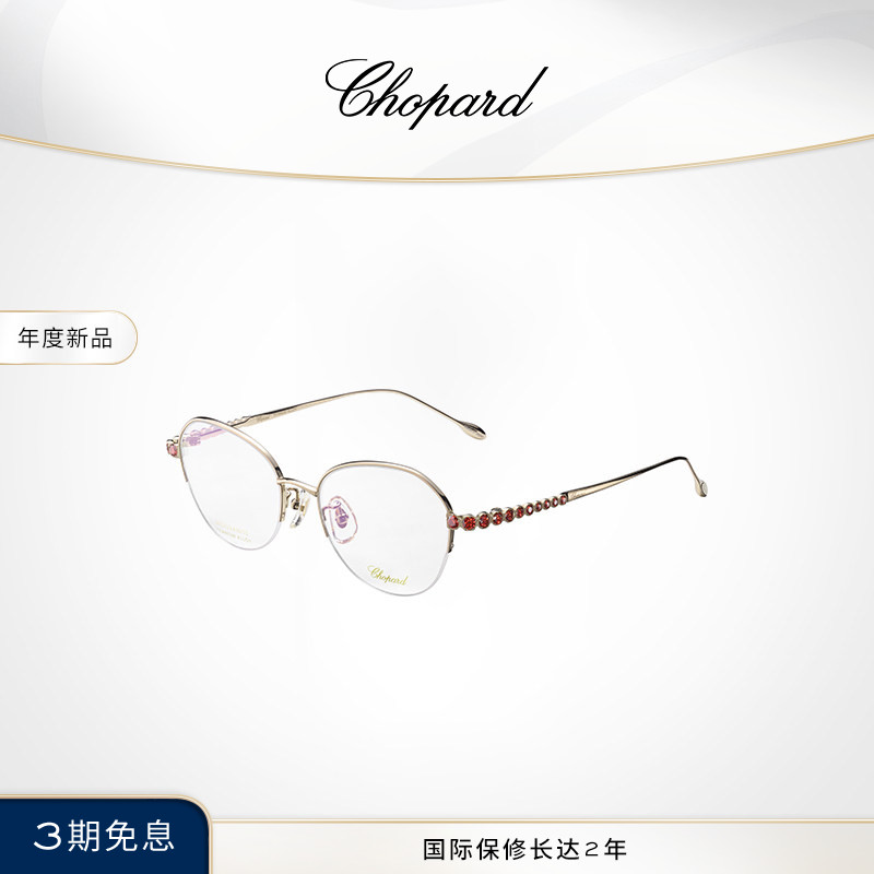 萧邦Chopard礼物限量莫桑石钛半框多边形光学眼镜礼盒