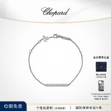 萧邦18K金Chopard小冰块手链女