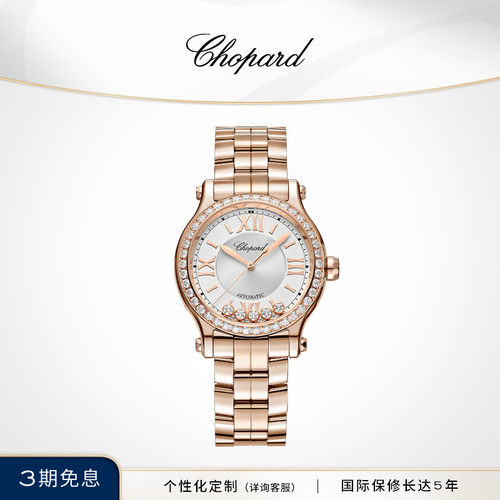 Chopard萧邦快乐5钻机械手表