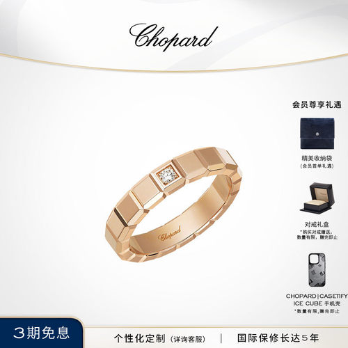 萧邦小冰块戒指情侣款对戒