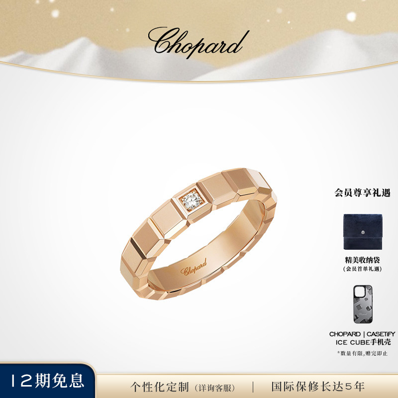 萧邦小冰块戒指情侣款对戒