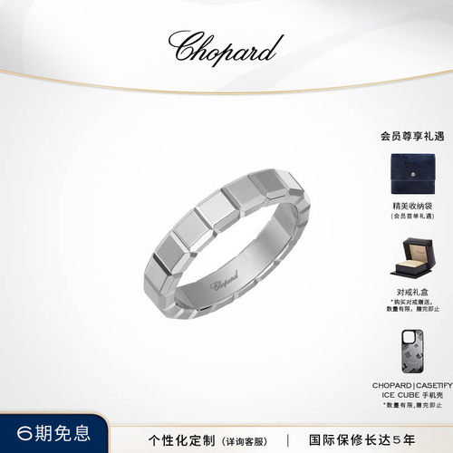 Chopard萧邦小冰块18k金戒指对戒