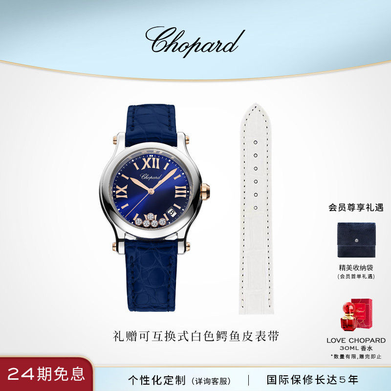 Chopard萧邦生日礼物快乐钻石石英手表女表蓝色日历显示送女友