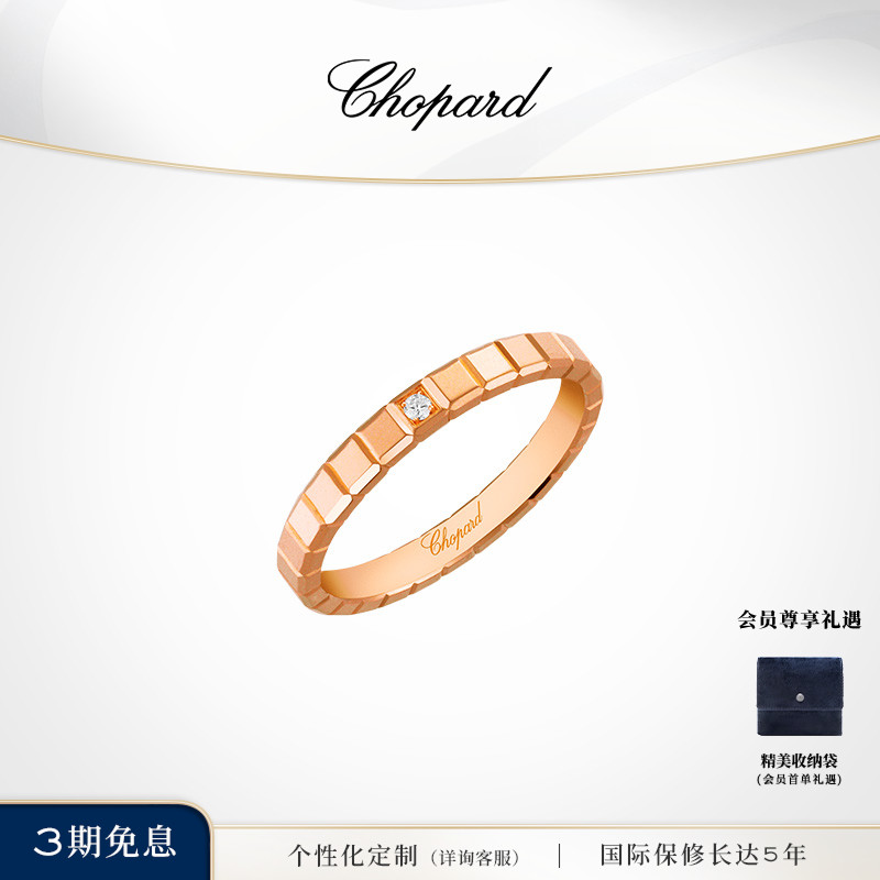 萧邦小冰块情侣款戒指窄版