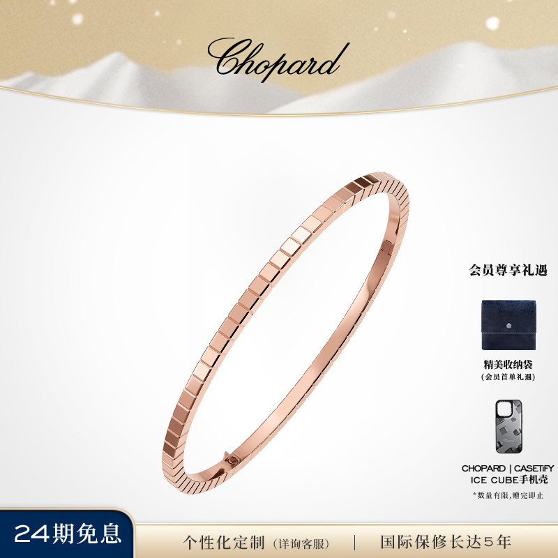 刘宇同款萧邦小冰块手镯