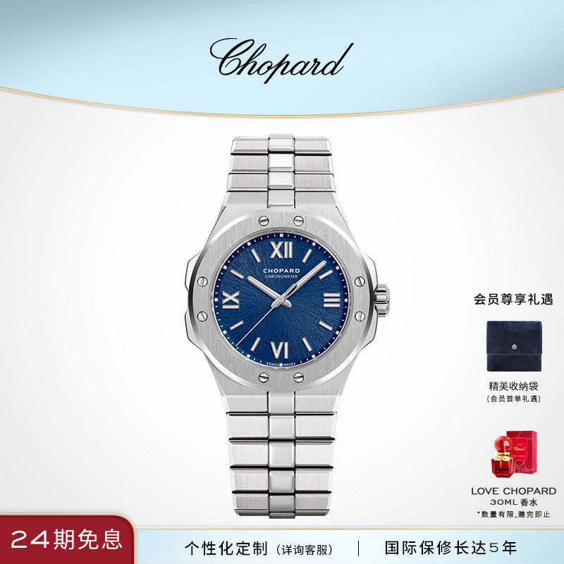 [会员专享]Chopard萧邦生日礼物36mm蓝盘机械腕表精钢手表