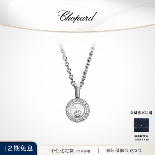 萧邦明星同款快乐钻18K金项链