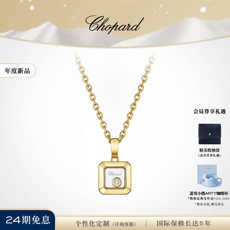 萧邦小方糖单钻项链吊坠